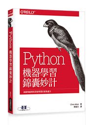 益大資訊～Python 機器學習錦囊妙計ISBN:9789865022709 A585