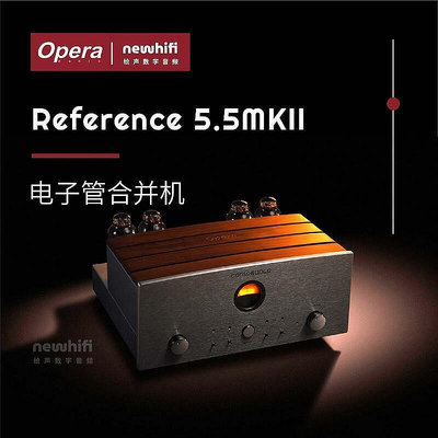 【新品推薦】Opera歐博 Reference 5.5MKII 電子管合並機300B膽機功放 YP1833