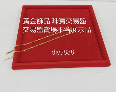 台製  黃金 白金 k金 珠寶 飾品 交易盤/ 展示盤 紅色  no.8703