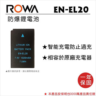 【老闆的家當】ROWA樂華 NIKON EN-EL20 副廠鋰電池