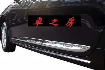 (車之房) 2013 CAMRY HYBRID 七代 車側飾條 鍍鉻車身飾條 原廠公司貨 車美仕