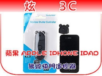 【炫3C】蘋果 APPLE IPHONE IPAD iPhone iPAD 無線快門自拍器 快門遙控器 (P0050)