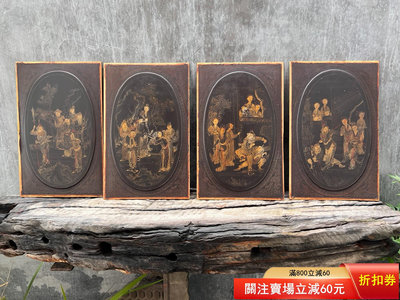 二手 4片老畫板清代老花板木雕空間展示設計古玩收藏藝術品