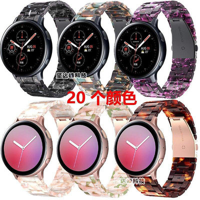 新店促銷 三星Samsung Galaxy Watch Active2 40/44mm樹脂錶帶三株平扣錶帶