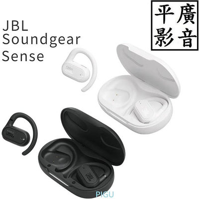 [ 平廣 送袋 JBL Soundgear Sense 藍芽耳機 真無線 4個麥克風降噪 IP54防塵防水 開放式 公司貨 頸環可拆卸 另售CLEER