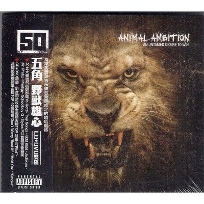 【全新未拆，免競標】50 Cent 五角：Animal Ambition 野獸雄心《CD+DVD雙碟》