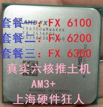 AMD FX 6100  FX-6200 FX-6300 六核心AM3+接口  推土機