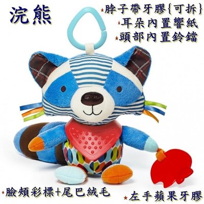 (浣熊款)SKK baby寶寶多功能益智安撫動物玩偶娃娃公仔 布偶玩具 可床掛車掛 嬰兒寶寶搖鈴