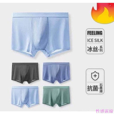 【S10 2-2】石墨烯裸感冰絲男內褲 ㄧ組4件$99元 現貨 性感 無痕 夏季 冰絲 舒適