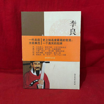 庫存舊書 李良學講包公 歷史 李良學閱讀學習