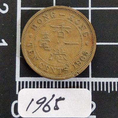 【大三元】香港錢幣-1965年-伊莉莎白二世(幼年肖像)-銅幣一毫10分