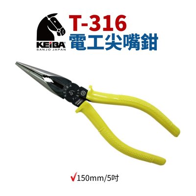 【Suey電子商城】日製KEIBA 馬牌 T-316 電工尖嘴鉗 鉗子 手工具 150mm 5吋
