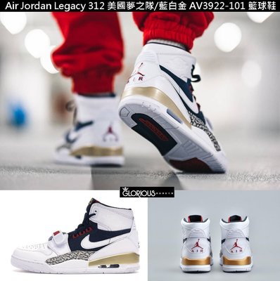 少量 Air Jordan Legacy 312 白 藍 金 夢幻隊 AV3922-101 爆裂紋 籃球鞋【GL代購】