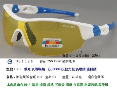 小丑魚偏光太陽眼鏡 顏色 偏光夜視眼鏡 偏光眼鏡 運動眼鏡 防眩光眼鏡 自行車眼鏡 開車眼鏡 晚上重機眼鏡 TR90