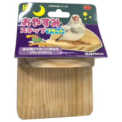 ☆汪喵小舖2店☆ 日本 WILD SANKO B161 小型鳥用晚安平台