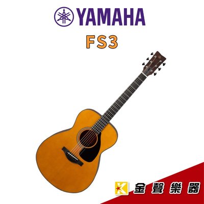 【金聲樂器】Yamaha FS3 紅標 全單民謠木吉他