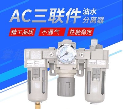 現貨熱銷-愛轉角#氣處理三聯件油水分離器AC2000-02/AC3000-03/AC4000-04/AC5000-1