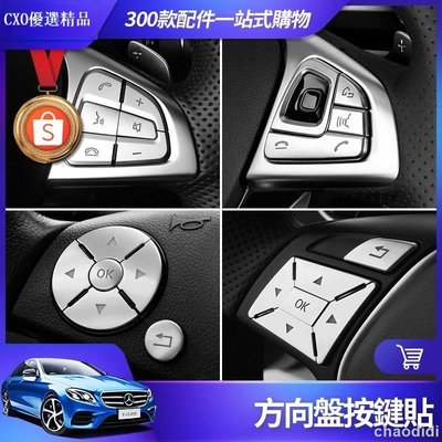 ��Benz賓士 方向盤 按鍵 裝飾 E300 C300 GLC GLA CLA GLE 按鍵貼 貼片 內飾 改裝 配件