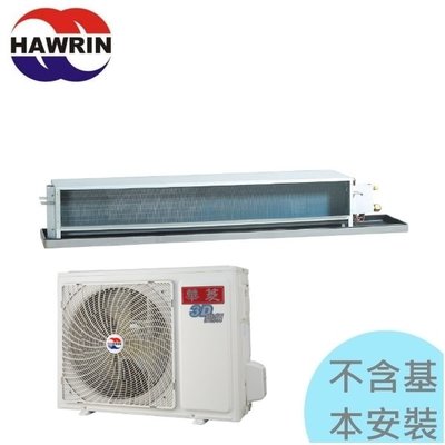 1級退稅汰舊最高$5000【華菱冷氣】7.2KW 10-12坪 正壓變頻冷暖一對一吊隱式《BHO-72KIGSH/BFD-72KIGH》