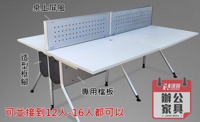 【漢興/土城二手OA辦公家具】  4人工作站+桌上屏風組合