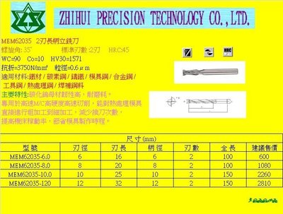 MEM62035-8.0二刃加長柄立銑刀*zhihui智惠精密科技*切削刀具*精密工具*刀片刀桿*銑刀