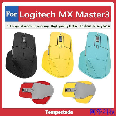 阿澤科技適用於 Logitech MX Master3 滑鼠保護套 防滑貼 翻毛皮 磨砂 防汗 防手滑 滑鼠貼紙