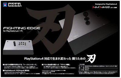 SONY PS5 PS4 PC HORI 刃 大型 街機搖桿 格鬥搖桿 大搖 FIGHTING EDGE PS4-098