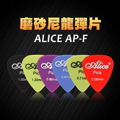 小叮噹的店- PICK 彈片 ALICE AP-F 木吉他 烏克麗麗 電吉他
