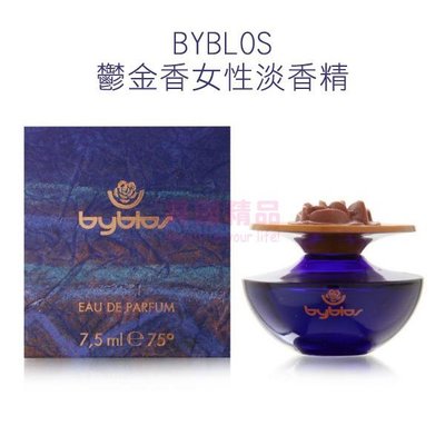 BYBLOS 鬱金香女性淡香精 7.5ml MINI 小香【特價】§異國精品§