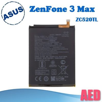 ⏪ AED ASUS ZenFone 3 MAX ZC520TL 5.2吋 電池 全新品 手機電池 手機維修 保養
