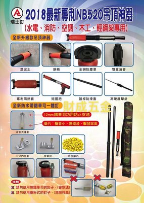 財成五金: 最新台灣專利 滅音 竹竿槍 火藥槍 水電。消防。木工。空調。輕鋼架 自取4500元 勿下單