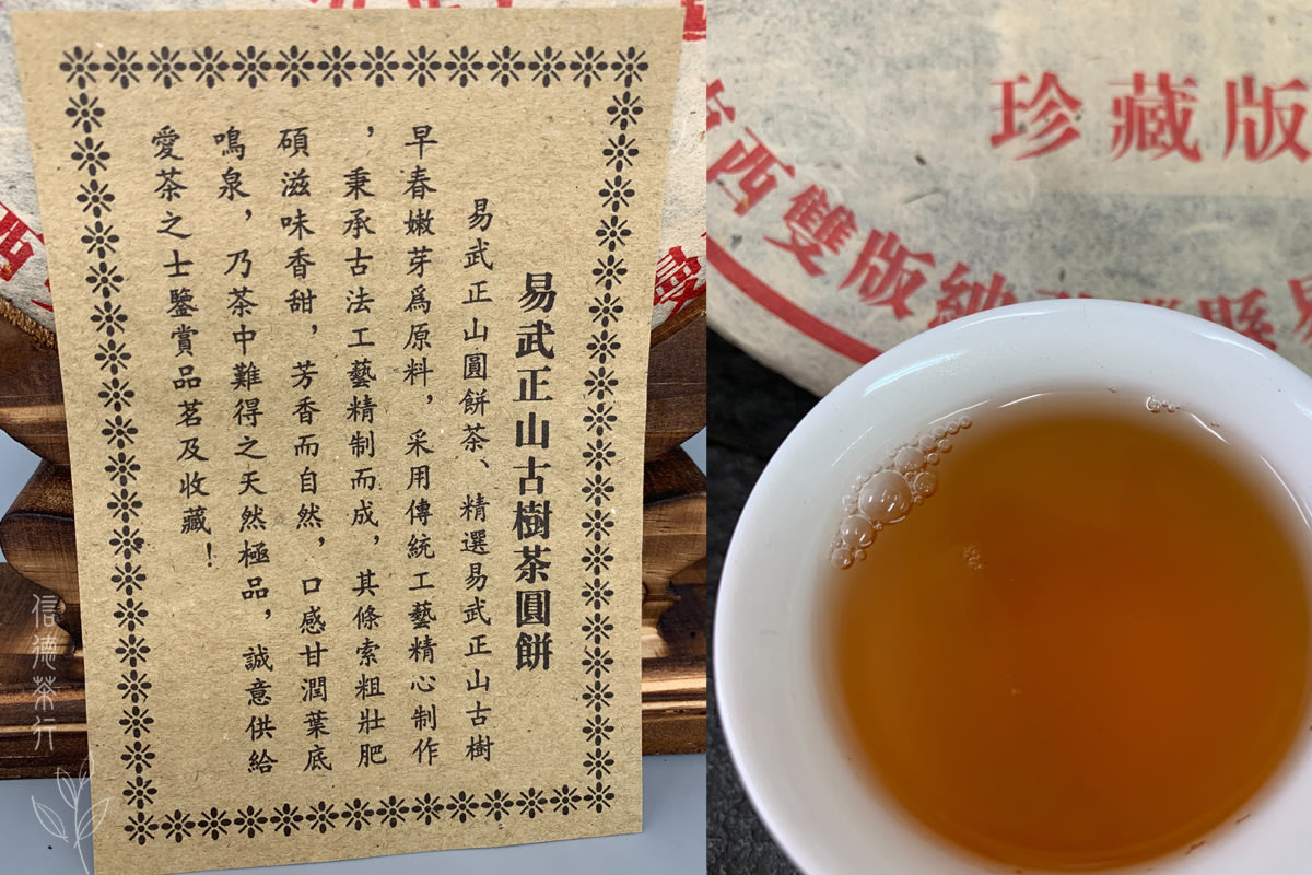 2003年易武正山古樹茶圓餅(約357克) 純乾倉瑞貢天朝珍藏版湯汁甜