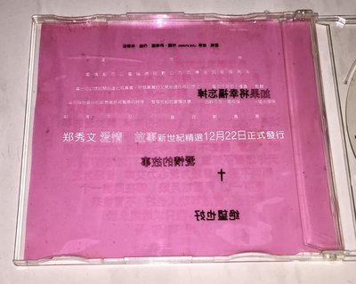 鄭秀文 Sammi 1999 愛情故事 華納音樂 台灣版 宣傳單曲 CD