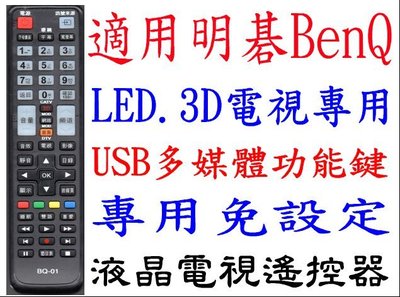 全新BenQ明碁液晶電視遙控器適用RC-H160