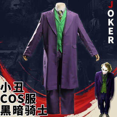 眾誠優品 小丑COS服蝙蝠俠黑暗騎士希斯萊杰Joker萬聖節服裝cosplay衣服男c COS2425