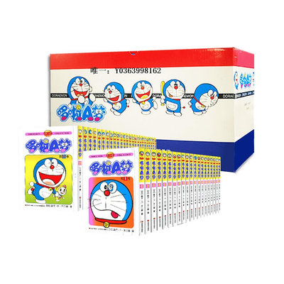 漫畫書哆啦A夢漫畫書 珍藏版禮盒裝全套45冊小叮當藍胖子機器貓新華書店漫畫全套