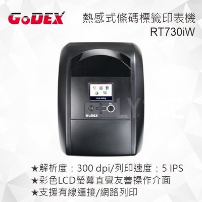 GODEX RT730iw 熱感式/熱轉式 智慧桌上型條碼標籤印表機