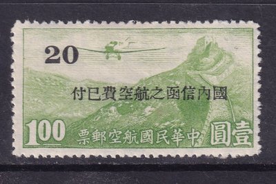 現貨民偽中華航1 加蓋改值航空郵票有水印1元加蓋新票1枚，全套關鍵票可開發票