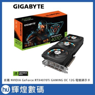 技嘉 Gigabyte NVIDIA GeForce RTX4070Ti GAMING OC 12G 電競顯示卡