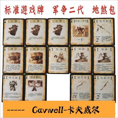 Cavwell-三國殺擴展包標準版游戲牌地煞軍爭二代 手牌武將 神器 軍法-可開統編