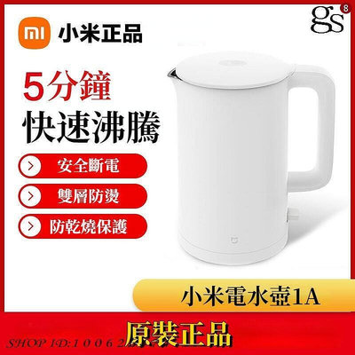 【現貨】小米電水壺1A 雙層防燙 304不銹鋼 燒水壺 1.5升 自動斷電 防干燒 電熱水壺 米家快煮壺 大功率