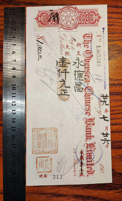 【二手】 民國銀行支票 華僑銀行支票，票據，民國收藏，民國二十九年（1643 錢幣 票據 支票【明月軒】
