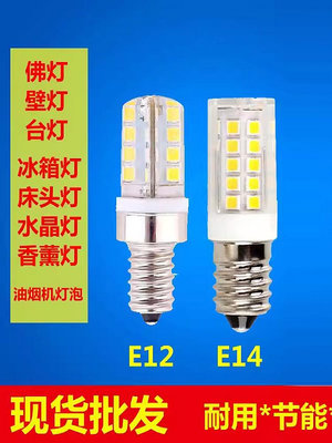 LED節能燈泡e12螺口光源水晶燈冰箱燈佛燈E14油機110V220V高亮-麵包の店