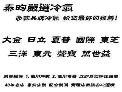 泰昀嚴選 HITACHI日立1級變頻頂級冷暖 一對一冷氣 RAS-40NJK RAC-40NK1 專業安裝 歡迎內洽優惠