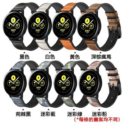 小宇宙 三星 Galaxy Watch 42mm Active 2 華為 GT 迷彩頭層牛皮矽膠智能手錶錶帶 替換腕帶