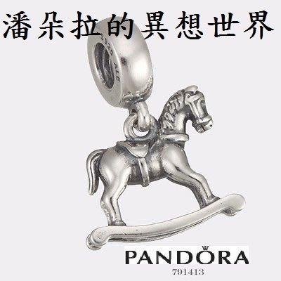 @ 2014 秋冬最新款 @潘朵拉的異想世界 @ pandora @ 791413  搖搖馬 現貨