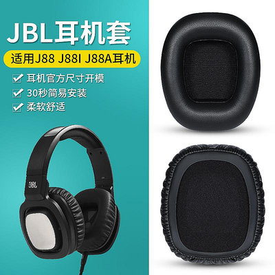 JBL耳機套J88耳機海綿套J88I耳罩j88A耳棉頭戴式耳罩套耳墊皮套保護套耳機配件