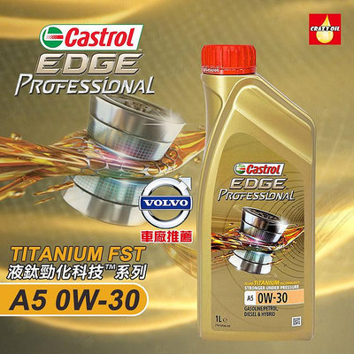 Castrol A5 0W30 全合成機油 0W-30 符合VOLVO規範 【瘋油網】