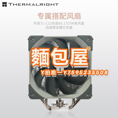 散熱器利民AK/AX120 R SE ARGB風冷CPU散熱器臺式電腦風扇散熱器LGA1700