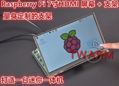 《德源科技》r)樹莓派Raspberry Pi 7寸HDMI帶觸摸屏幕高清1024*600 + 支架